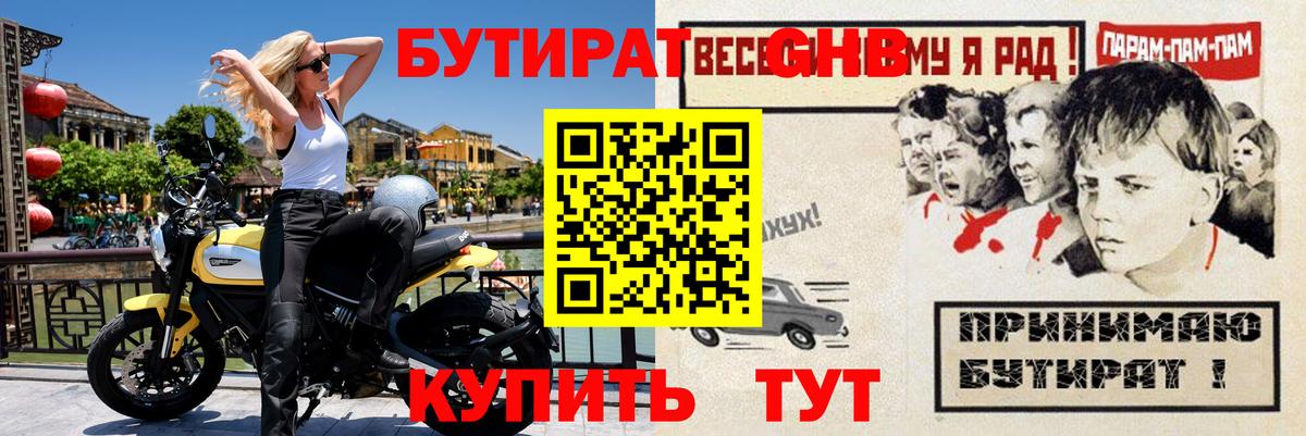 Верхняя Пышма  Бутират GHB  Вход с VPN 