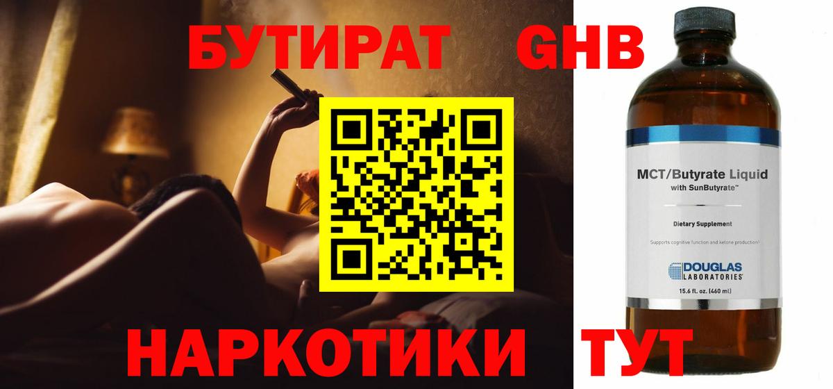 БУТИРАТ Butirat Верхняя Пышма